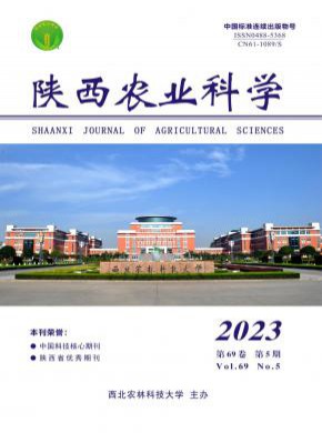 陕西农业科学期刊